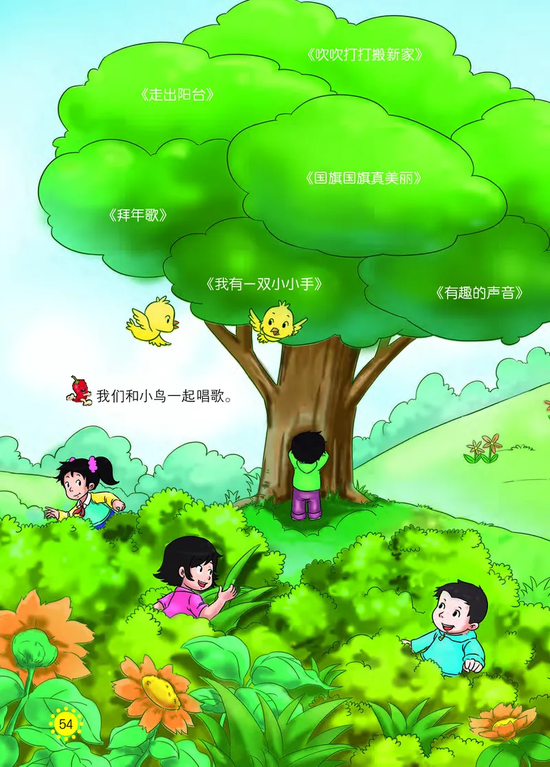 义务教育教科书&middot;音乐一年级上册_电子课本_小学电子课本_06音乐_西南师大版