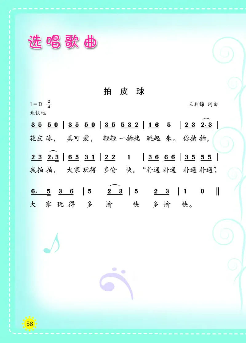 义务教育教科书&middot;音乐一年级上册_电子课本_小学电子课本_06音乐_西南师大版