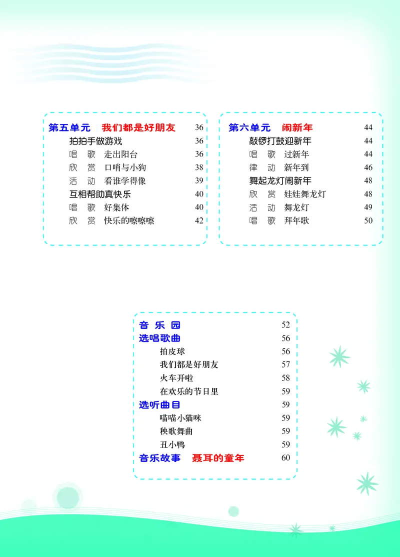 义务教育教科书&middot;音乐一年级上册_电子课本_小学电子课本_06音乐_西南师大版