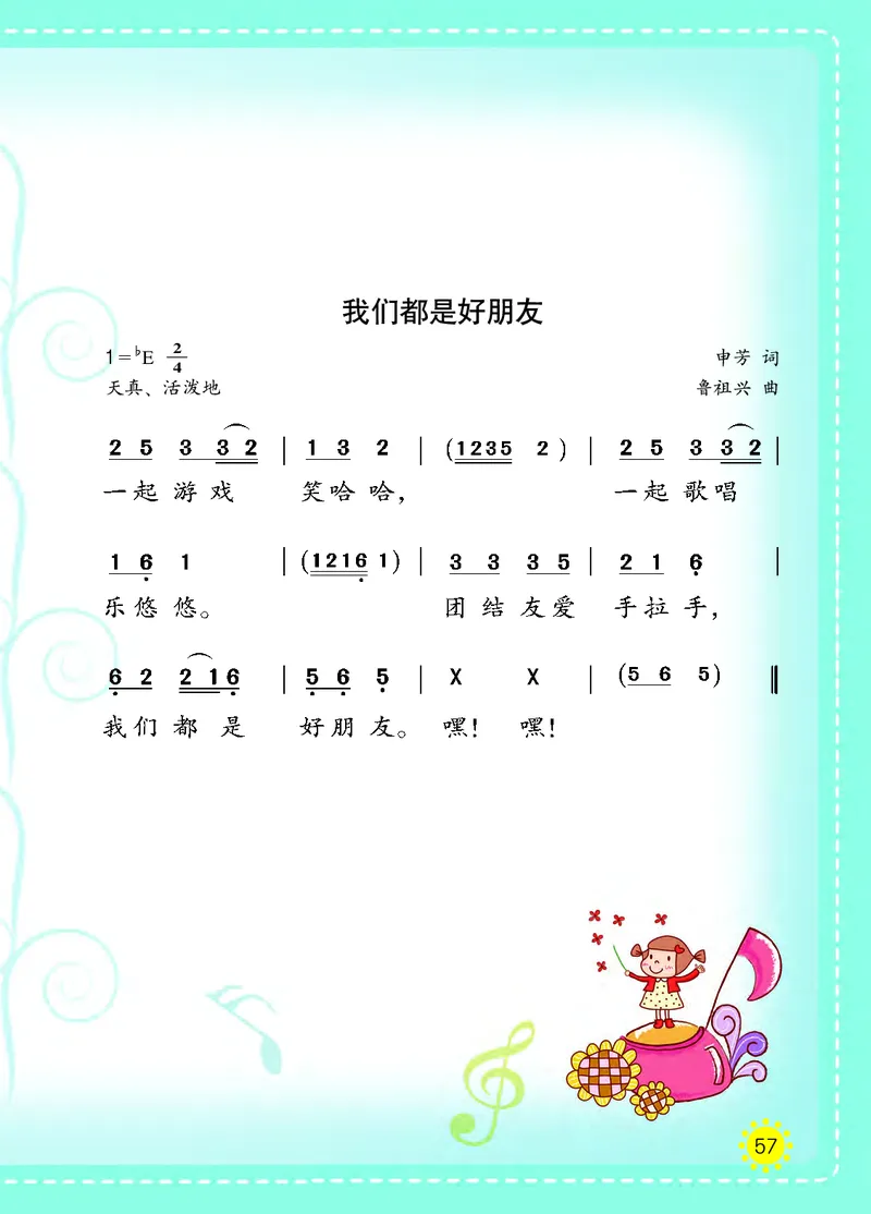 义务教育教科书&middot;音乐一年级上册_电子课本_小学电子课本_06音乐_西南师大版