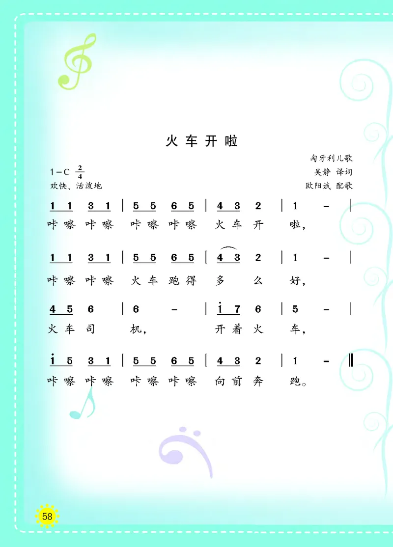 义务教育教科书&middot;音乐一年级上册_电子课本_小学电子课本_06音乐_西南师大版
