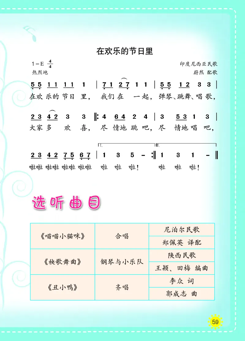 义务教育教科书&middot;音乐一年级上册_电子课本_小学电子课本_06音乐_西南师大版
