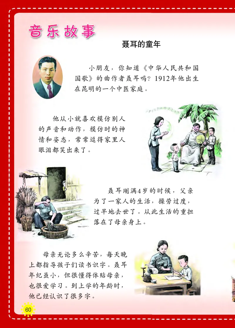 义务教育教科书&middot;音乐一年级上册_电子课本_小学电子课本_06音乐_西南师大版