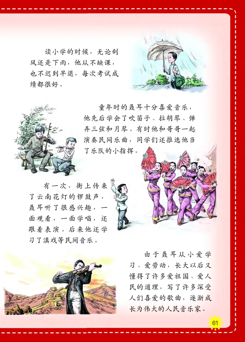 义务教育教科书&middot;音乐一年级上册_电子课本_小学电子课本_06音乐_西南师大版