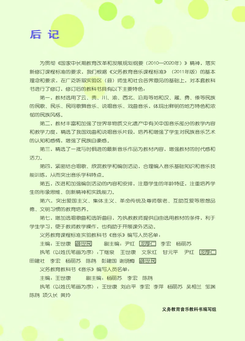 义务教育教科书&middot;音乐一年级上册_电子课本_小学电子课本_06音乐_西南师大版