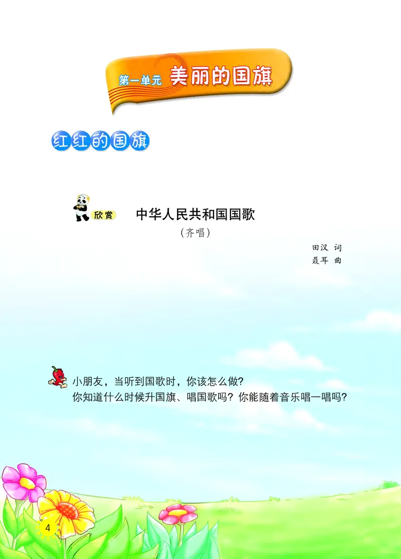 义务教育教科书&middot;音乐一年级上册_电子课本_小学电子课本_06音乐_西南师大版