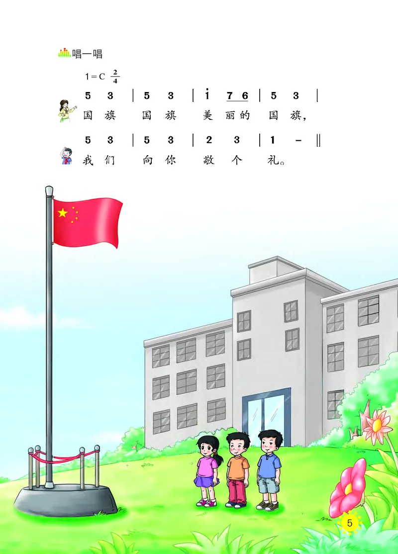 义务教育教科书&middot;音乐一年级上册_电子课本_小学电子课本_06音乐_西南师大版