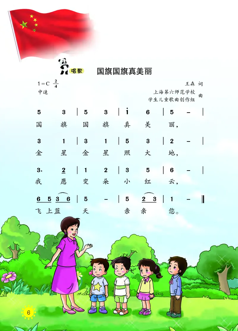 义务教育教科书&middot;音乐一年级上册_电子课本_小学电子课本_06音乐_西南师大版