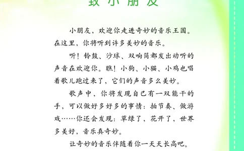 义务教育教科书&middot;音乐一年级上册_电子课本_小学电子课本_06音乐_西南师大版