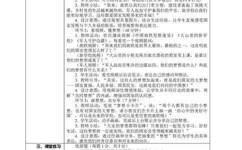 14.1《我们共同的梦想&mdash;&mdash;美好中国梦》教案设计(1)_26新二年级道法下册（统编版）_版本一_部编版道德与法治2下_2026春新版_第4套-小_02.道德2下-表格式核心素养教案+PPT课件第2套已更完