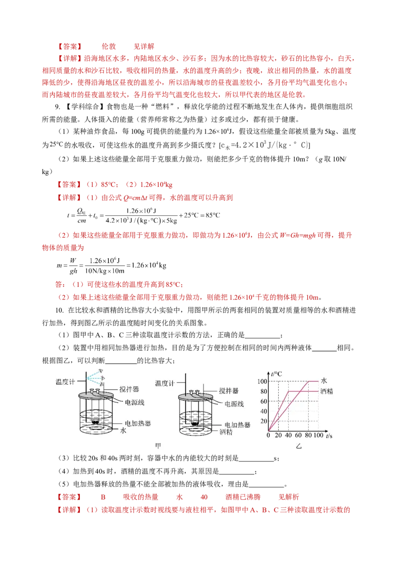 专题04内能内能的利用（讲练）解析版_8、物理总复习_8.中考物理总复习_2024年中考复习资料_二轮复习资料_完2024年中考物理二轮复习课件+讲义+练习（全国通用）