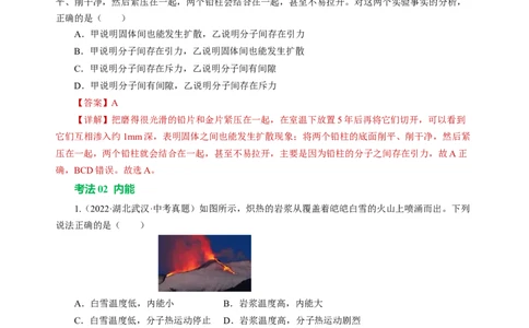 专题04内能内能的利用（讲练）解析版_8、物理总复习_8.中考物理总复习_2024年中考复习资料_二轮复习资料_完2024年中考物理二轮复习课件+讲义+练习（全国通用）