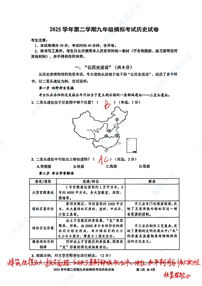 宝山历史手写参考答案_0122026上海中考一模二模真题试卷_2026上海二模更新中1_宝山