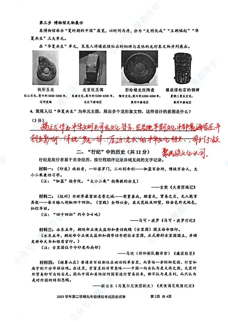 宝山历史手写参考答案_0122026上海中考一模二模真题试卷_2026上海二模更新中1_宝山