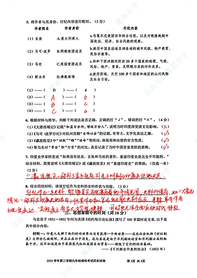 宝山历史手写参考答案_0122026上海中考一模二模真题试卷_2026上海二模更新中1_宝山