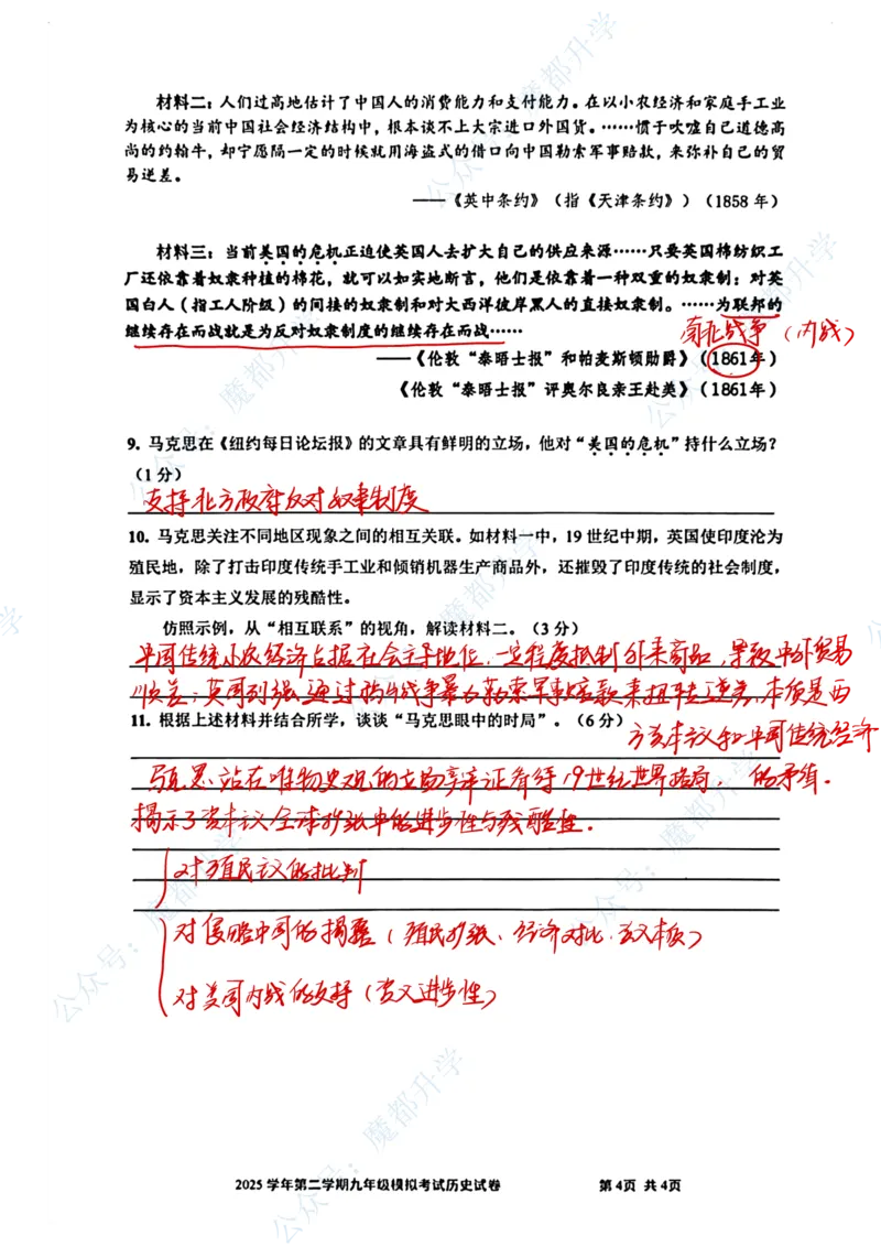 宝山历史手写参考答案_0122026上海中考一模二模真题试卷_2026上海二模更新中1_宝山