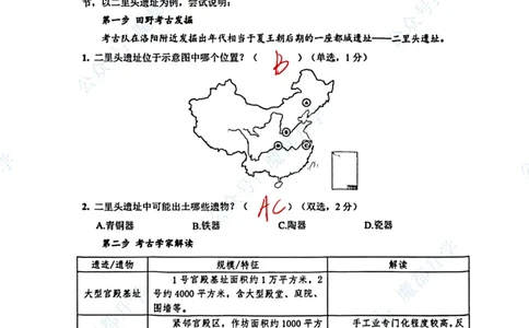 宝山历史手写参考答案_0122026上海中考一模二模真题试卷_2026上海二模更新中1_宝山