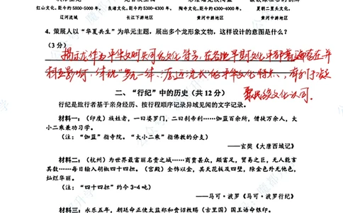 宝山历史手写参考答案_0122026上海中考一模二模真题试卷_2026上海二模更新中1_宝山