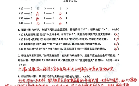 宝山历史手写参考答案_0122026上海中考一模二模真题试卷_2026上海二模更新中1_宝山