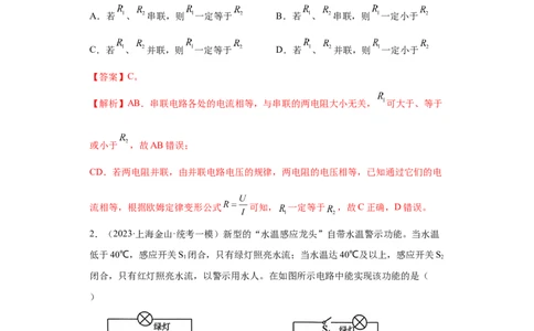 专题10-电流和电路、电压和电阻-学易金卷：2023年中考物理一模试题分项汇编（上海专用）（解析版）_0122026上海中考一模二模真题试卷_2025-2012年_4.上海中考物理一模二模（14-24）