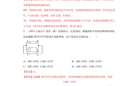 专题10-电流和电路、电压和电阻-学易金卷：2023年中考物理一模试题分项汇编（上海专用）（解析版）_0122026上海中考一模二模真题试卷_2025-2012年_4.上海中考物理一模二模（14-24）