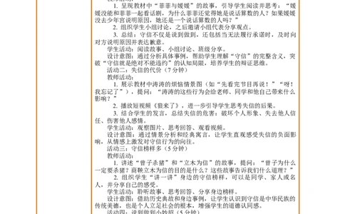 12.2《待人要诚信&mdash;&mdash;守信和失信》教案设计_26新三年级道法下册（统编版）_版本一_部编版道德与法治3下_2026春新版_第二套_01.道法3下第2套课件+核心素养教案26春已更完