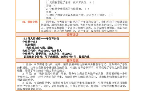 12.2《待人要诚信&mdash;&mdash;守信和失信》教案设计_26新三年级道法下册（统编版）_版本一_部编版道德与法治3下_2026春新版_第二套_01.道法3下第2套课件+核心素养教案26春已更完