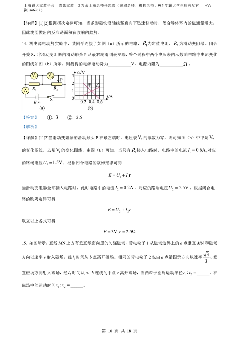 精品解析：上海市华东师范大学第二附属中学2022-2023学年高二上学期期末物理试题（解析版）_0122026上海中考一模二模真题试卷_2026年上海一模_上海1500初中高中试卷_高中_高二_上学期