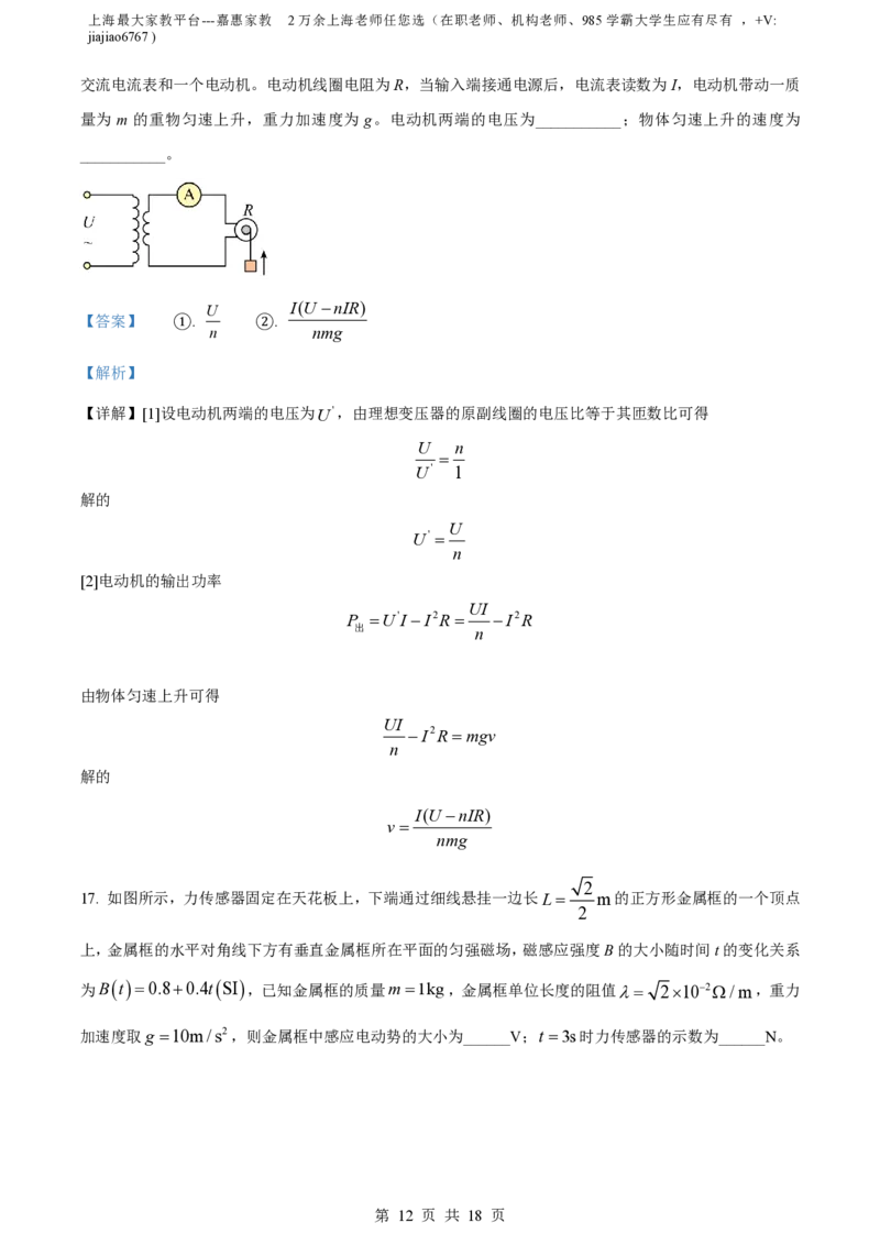 精品解析：上海市华东师范大学第二附属中学2022-2023学年高二上学期期末物理试题（解析版）_0122026上海中考一模二模真题试卷_2026年上海一模_上海1500初中高中试卷_高中_高二_上学期
