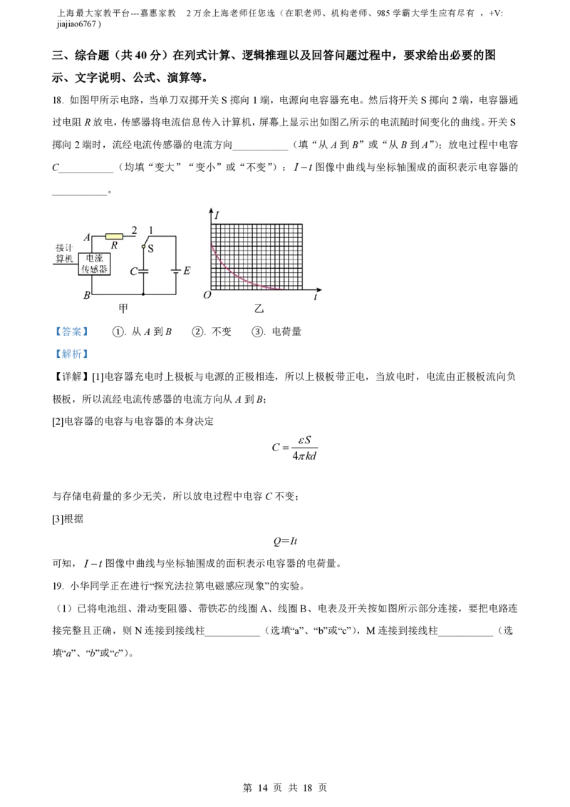 精品解析：上海市华东师范大学第二附属中学2022-2023学年高二上学期期末物理试题（解析版）_0122026上海中考一模二模真题试卷_2026年上海一模_上海1500初中高中试卷_高中_高二_上学期