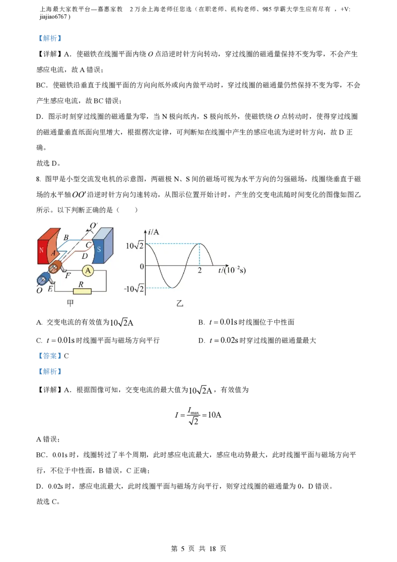 精品解析：上海市华东师范大学第二附属中学2022-2023学年高二上学期期末物理试题（解析版）_0122026上海中考一模二模真题试卷_2026年上海一模_上海1500初中高中试卷_高中_高二_上学期