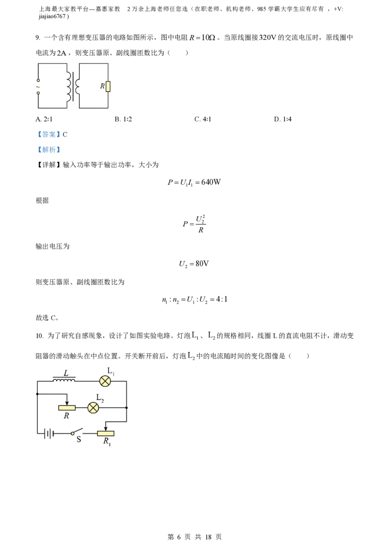 精品解析：上海市华东师范大学第二附属中学2022-2023学年高二上学期期末物理试题（解析版）_0122026上海中考一模二模真题试卷_2026年上海一模_上海1500初中高中试卷_高中_高二_上学期