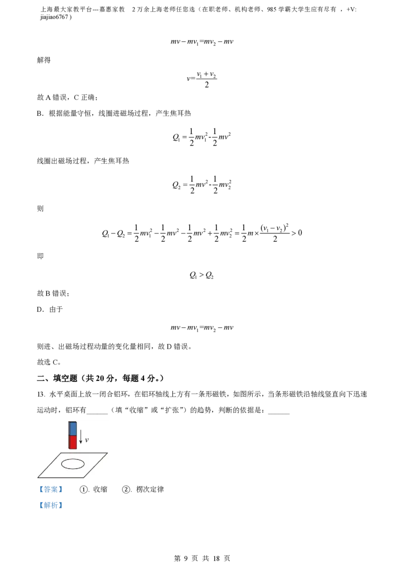 精品解析：上海市华东师范大学第二附属中学2022-2023学年高二上学期期末物理试题（解析版）_0122026上海中考一模二模真题试卷_2026年上海一模_上海1500初中高中试卷_高中_高二_上学期