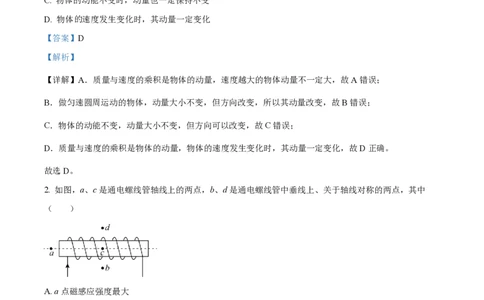 精品解析：上海市华东师范大学第二附属中学2022-2023学年高二上学期期末物理试题（解析版）_0122026上海中考一模二模真题试卷_2026年上海一模_上海1500初中高中试卷_高中_高二_上学期