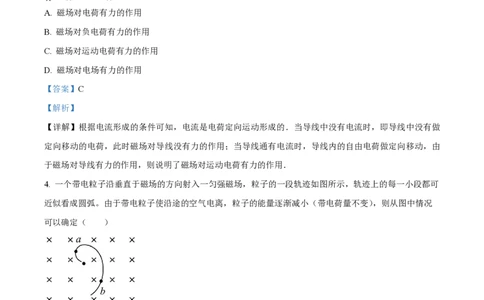 精品解析：上海市华东师范大学第二附属中学2022-2023学年高二上学期期末物理试题（解析版）_0122026上海中考一模二模真题试卷_2026年上海一模_上海1500初中高中试卷_高中_高二_上学期