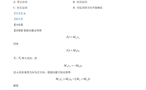 精品解析：上海市华东师范大学第二附属中学2022-2023学年高二上学期期末物理试题（解析版）_0122026上海中考一模二模真题试卷_2026年上海一模_上海1500初中高中试卷_高中_高二_上学期