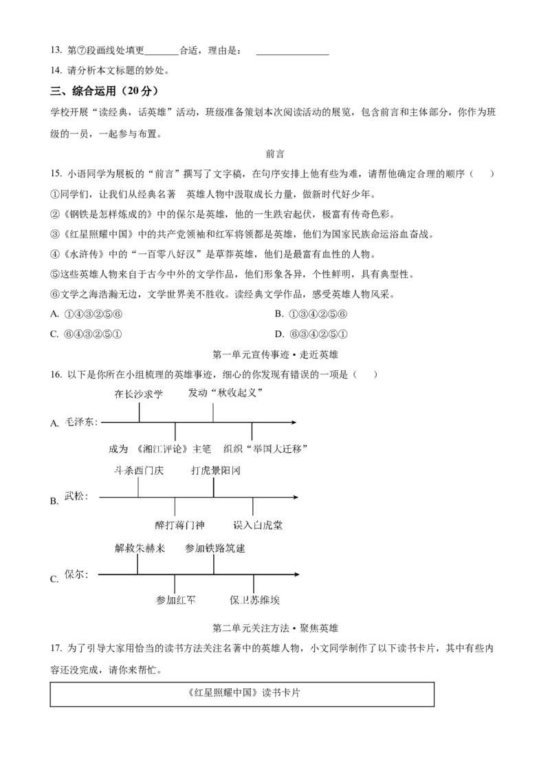 精品解析：上海市闵行区2023-2024学年九年级上学期期末（暨中考一模）语文试题（原卷版）_0122026上海中考一模二模真题试卷_2025-2012年_1.上海中考语文一模二模（14-24）_一模