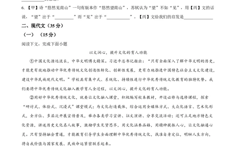 精品解析：上海市闵行区2023-2024学年九年级上学期期末（暨中考一模）语文试题（原卷版）_0122026上海中考一模二模真题试卷_2025-2012年_1.上海中考语文一模二模（14-24）_一模