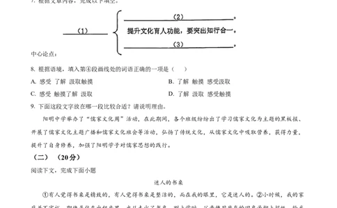 精品解析：上海市闵行区2023-2024学年九年级上学期期末（暨中考一模）语文试题（原卷版）_0122026上海中考一模二模真题试卷_2025-2012年_1.上海中考语文一模二模（14-24）_一模