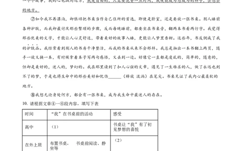 精品解析：上海市闵行区2023-2024学年九年级上学期期末（暨中考一模）语文试题（原卷版）_0122026上海中考一模二模真题试卷_2025-2012年_1.上海中考语文一模二模（14-24）_一模
