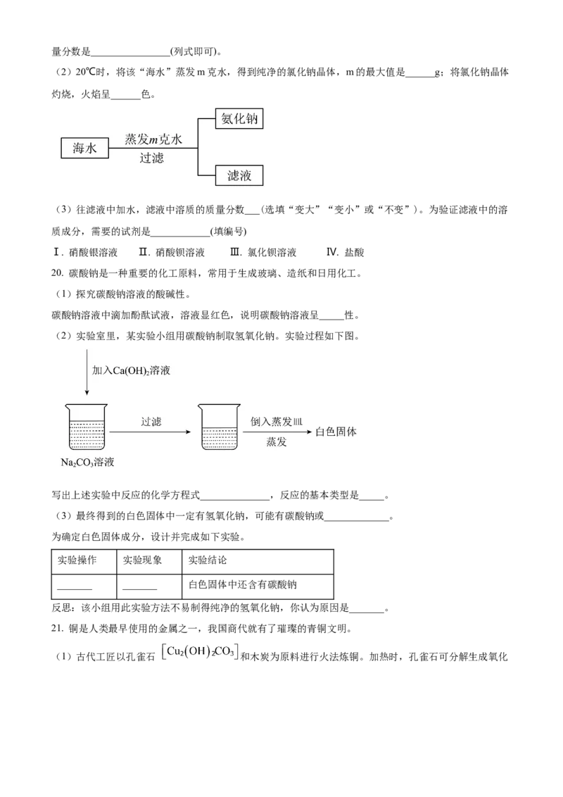 精品解析：2024年上海市松江区九年级中考二模考综合试卷-初中化学（原卷版）_0122026上海中考一模二模真题试卷_2025-2012年_5.上海中考化学一模二模（12-24）_二模