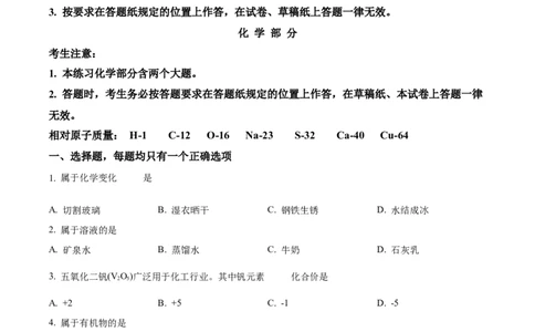 精品解析：2024年上海市松江区九年级中考二模考综合试卷-初中化学（原卷版）_0122026上海中考一模二模真题试卷_2025-2012年_5.上海中考化学一模二模（12-24）_二模