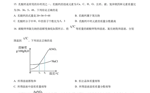 精品解析：2024年上海市松江区九年级中考二模考综合试卷-初中化学（原卷版）_0122026上海中考一模二模真题试卷_2025-2012年_5.上海中考化学一模二模（12-24）_二模
