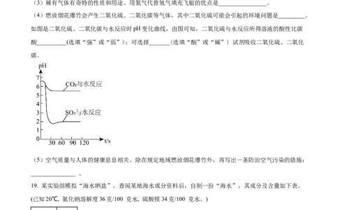 精品解析：2024年上海市松江区九年级中考二模考综合试卷-初中化学（原卷版）_0122026上海中考一模二模真题试卷_2025-2012年_5.上海中考化学一模二模（12-24）_二模