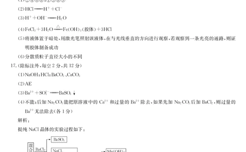 安徽省江淮名校2025-2026学年高一上学期阶段联考-化学答案（夯基A）_2025年11月高一试卷_251123安徽省江淮名校2025-2026学年高一上学期阶段联考（全）