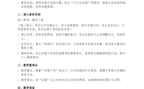 11、少年当自强(1)(1)_26新二年级道法下册（统编版）_版本一_部编版道德与法治2下_2026春新版_第三套-wu_03道法教案已更完