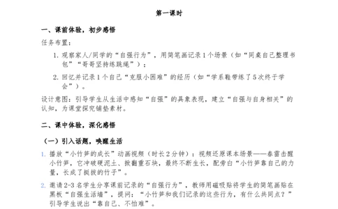 11、少年当自强(1)(1)_26新二年级道法下册（统编版）_版本一_部编版道德与法治2下_2026春新版_第三套-wu_03道法教案已更完