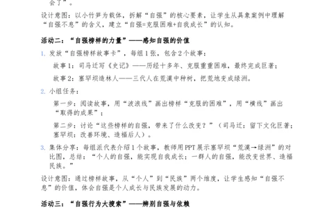 11、少年当自强(1)(1)_26新二年级道法下册（统编版）_版本一_部编版道德与法治2下_2026春新版_第三套-wu_03道法教案已更完