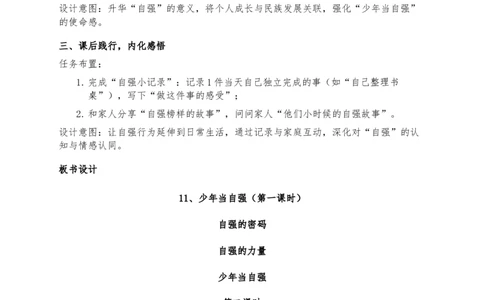 11、少年当自强(1)(1)_26新二年级道法下册（统编版）_版本一_部编版道德与法治2下_2026春新版_第三套-wu_03道法教案已更完