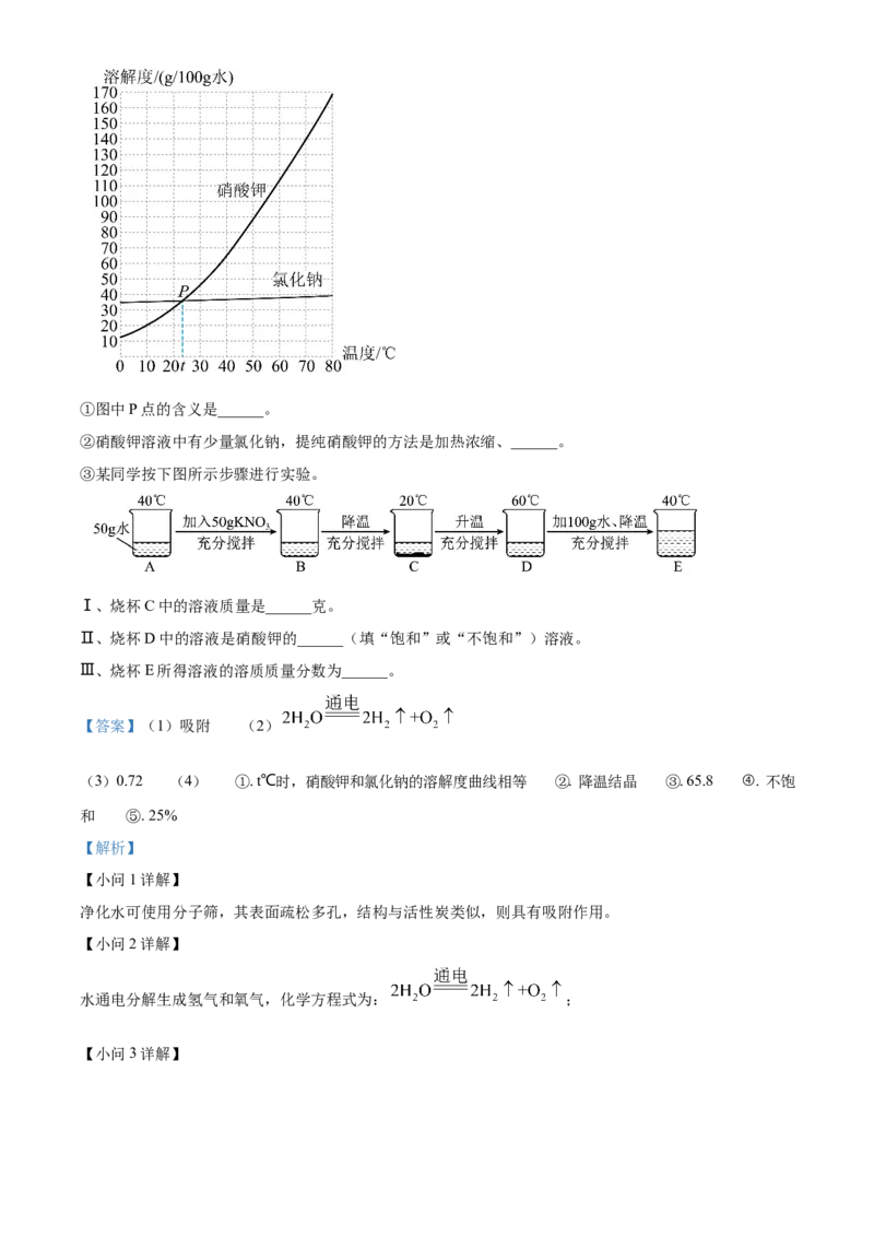 精品解析：2024年上海市金山区中考二模考试化学试题（解析版）_0122026上海中考一模二模真题试卷_2025-2012年_5.上海中考化学一模二模（12-24）_二模